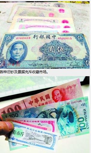 市民花8萬元網上購買舊鈔收藏 實際僅值80元