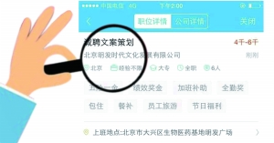 張女士通過智聯(lián)招聘找工作，卻遭遇騙局。圖為智聯(lián)招聘網(wǎng)站上關(guān)于該公司的招聘介紹。