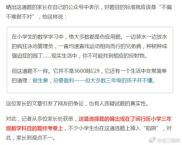 這道三年級數(shù)學(xué)期終考題火了！有人怒贊有人吐槽