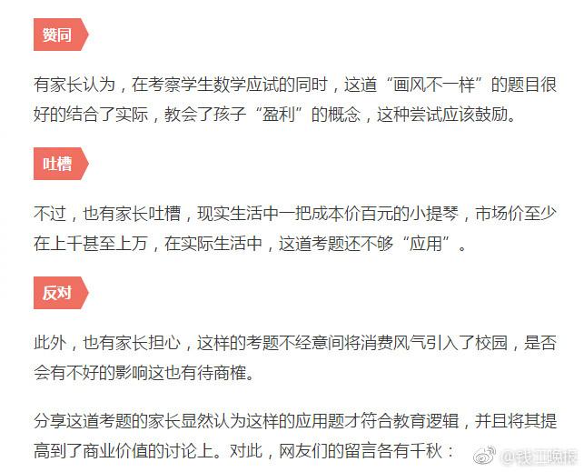 這道三年級數(shù)學(xué)期終考題火了！有人怒贊有人吐槽