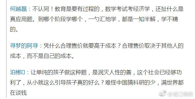 這道三年級數(shù)學(xué)期終考題火了！有人怒贊有人吐槽