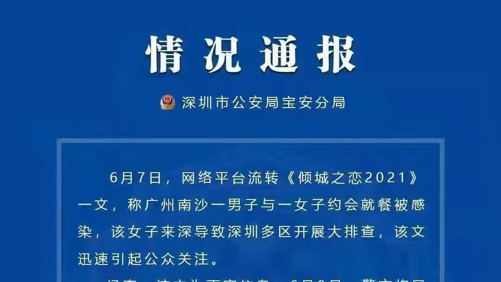“傾城之戀”？莫讓謠言拖了疫情防控“后腿”