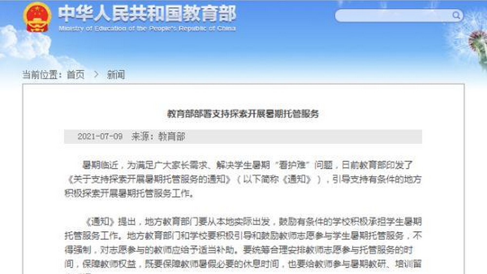 暑期托管還需回答好“托”什么 、 “管”什么