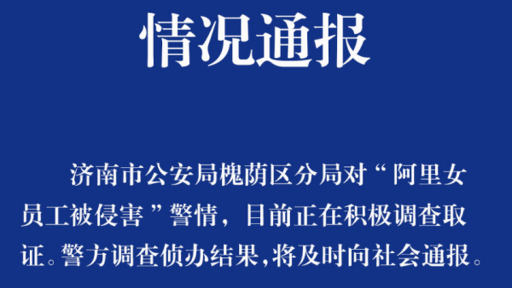 阿里，真的只是理性多了，感性少了嗎？