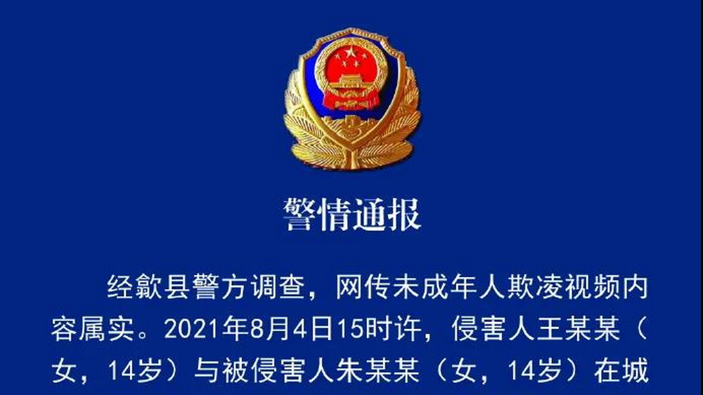 校園霸凌，什么時候才能不成為青春的陰影？