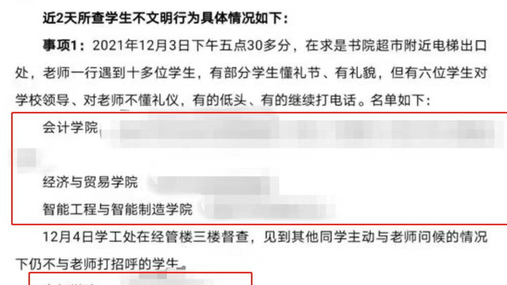 這份文明素養(yǎng)教育通報，太不文明