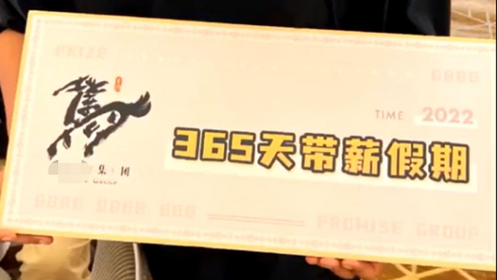 小伙抽中365天帶薪假 企業(yè)和員工的“雙向奔赴”可以再多點(diǎn)！