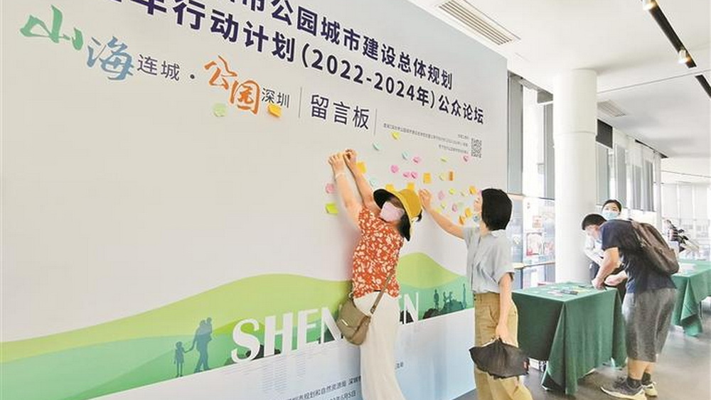 共繪深圳公園城市藍(lán)圖，還有哪些待解之題？