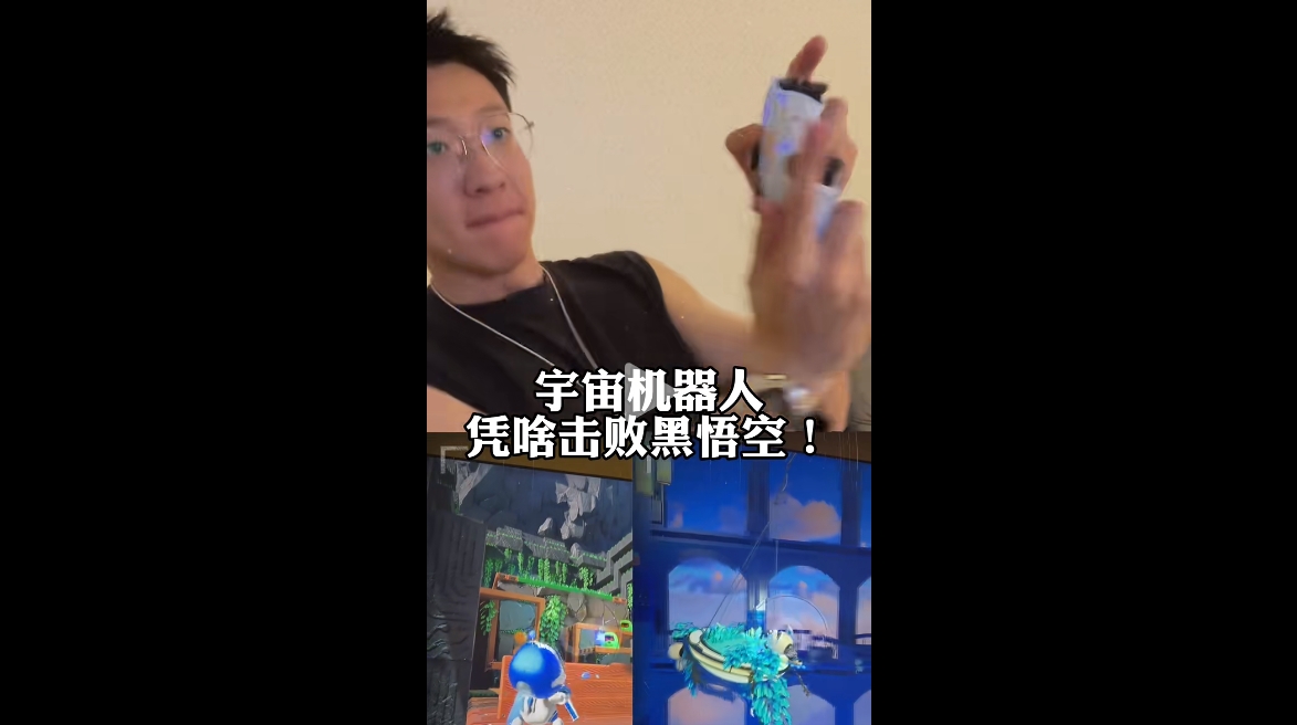 宇宙機(jī)器人憑啥擊敗黑悟空？