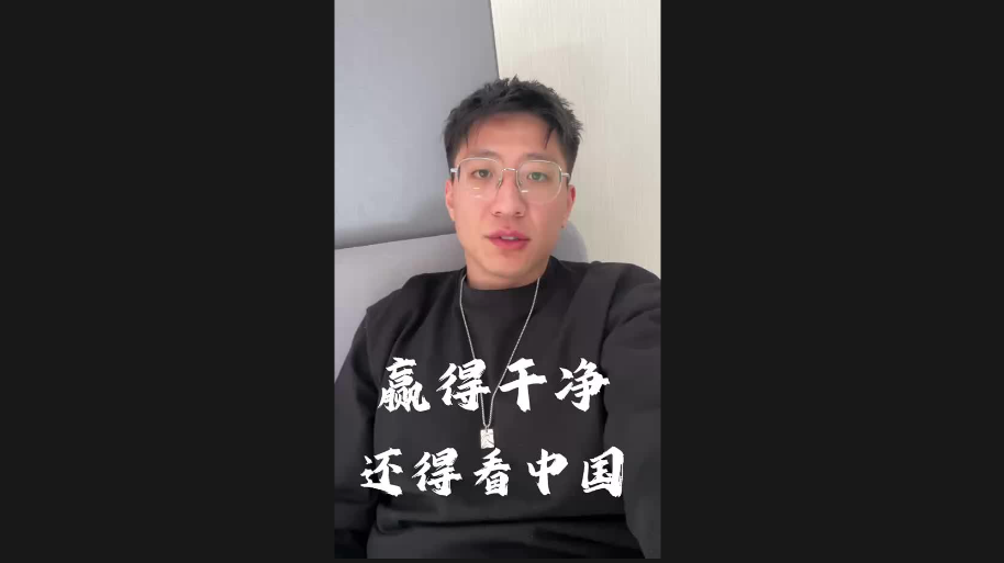 贏得干凈 還得看中國(guó)
