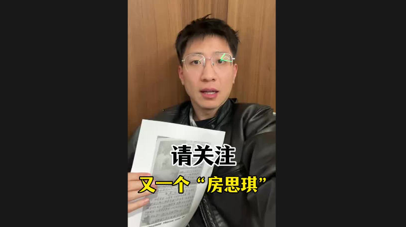 請(qǐng)關(guān)注，又一個(gè)“房思琪”