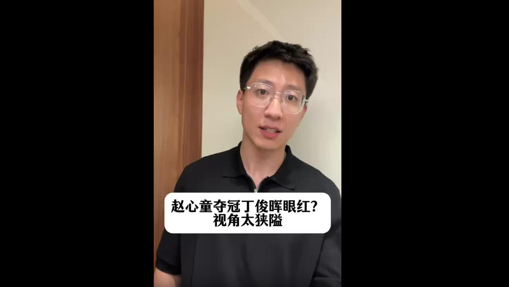 趙心童奪冠讓丁俊暉眼紅？視角太狹隘