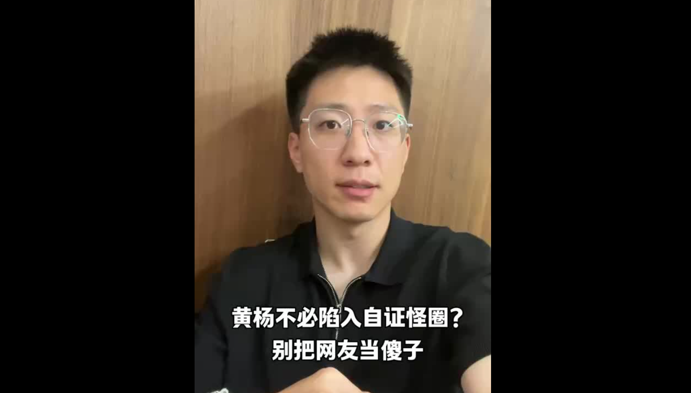 黃楊鈿甜不必陷入自證怪圈？別把網(wǎng)友當(dāng)傻子