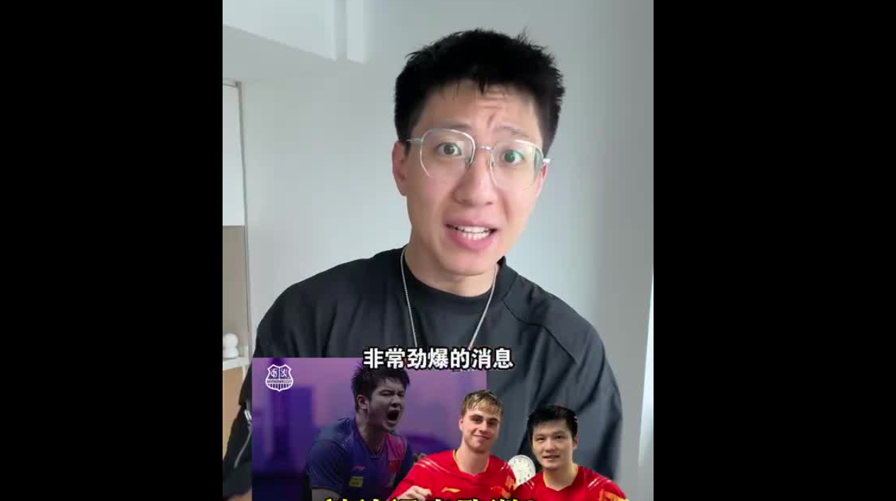 被迫遠(yuǎn)走歐洲？樊振東加盟德甲的幾個看法