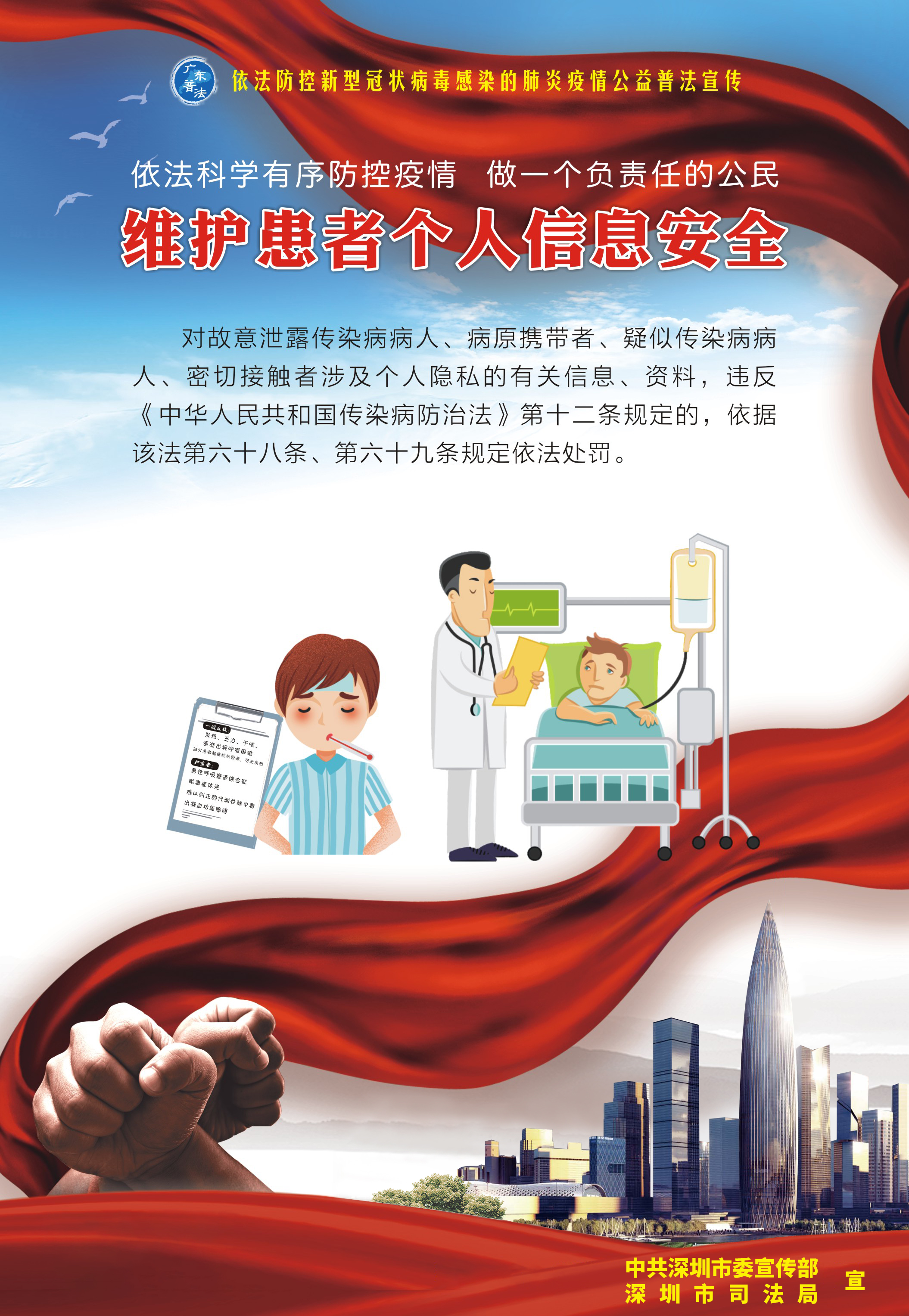 6、維護(hù)公民個(gè)人信息安全-530X770mm.jpg